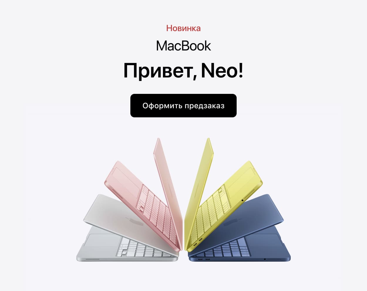 Новый MacBook. Привет, Neo! Новый MacBook. Привет, Neo!
