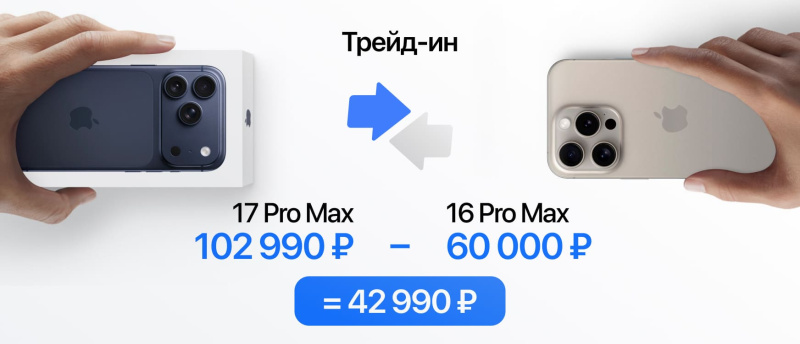 Новый iPhone доступнее,
чем кажется. Новый iPhone доступнее,
чем кажется.