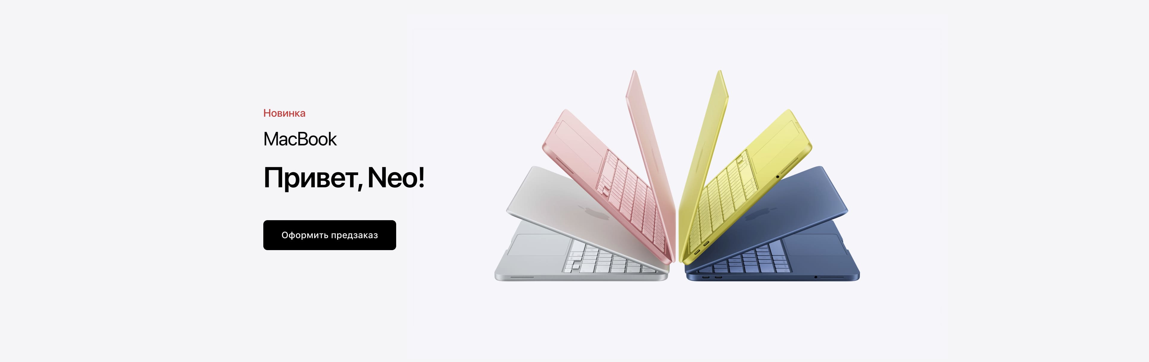 Новый MacBook. Привет, Neo! Новый MacBook. Привет, Neo!